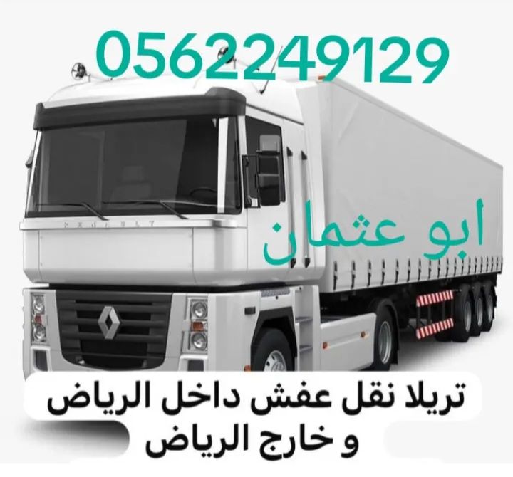 تريلا توصيل مشاوير بالرياض 0َ558536273 تريلا سطحه