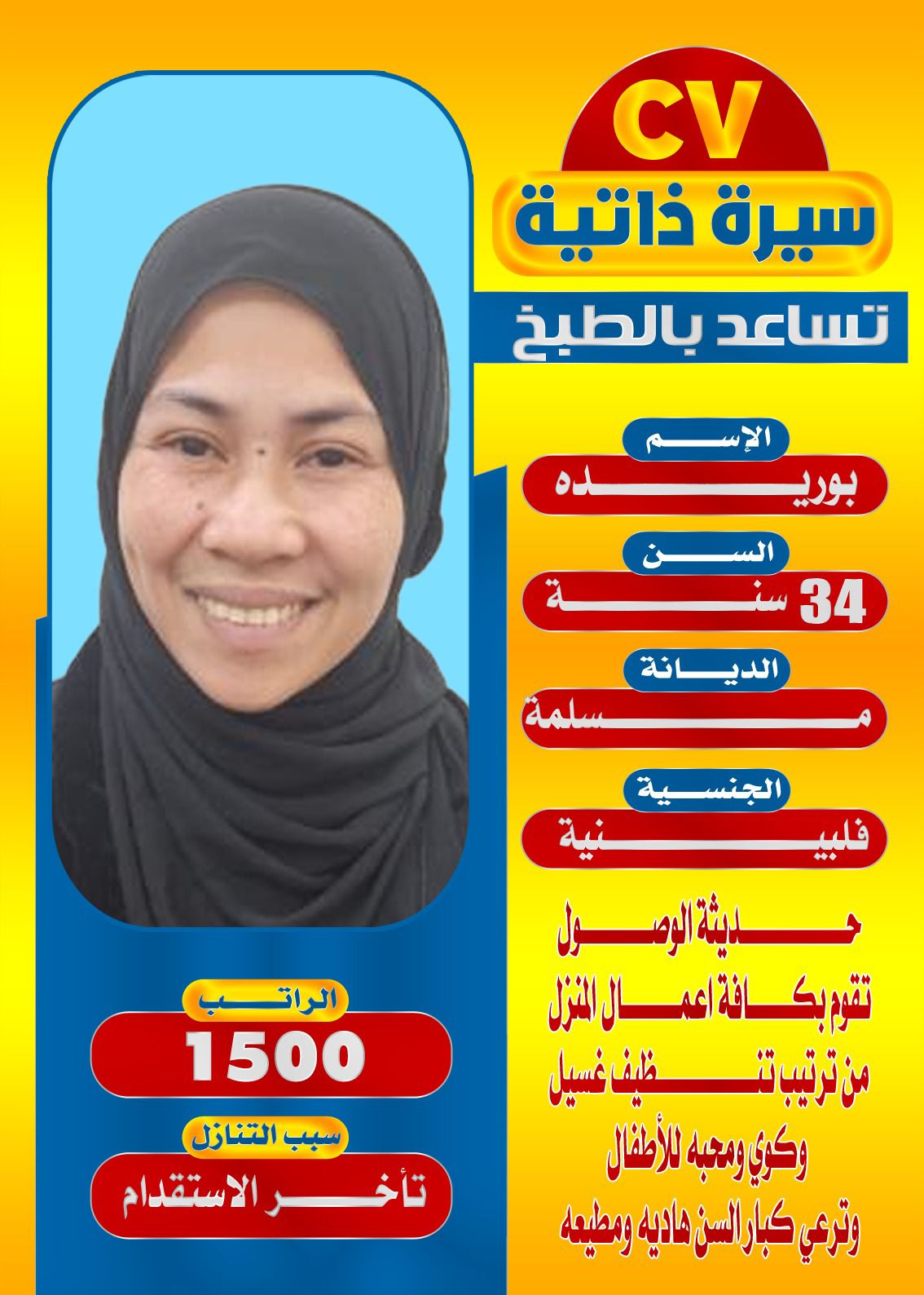 عاملات منزليه للتنازل 0501187048