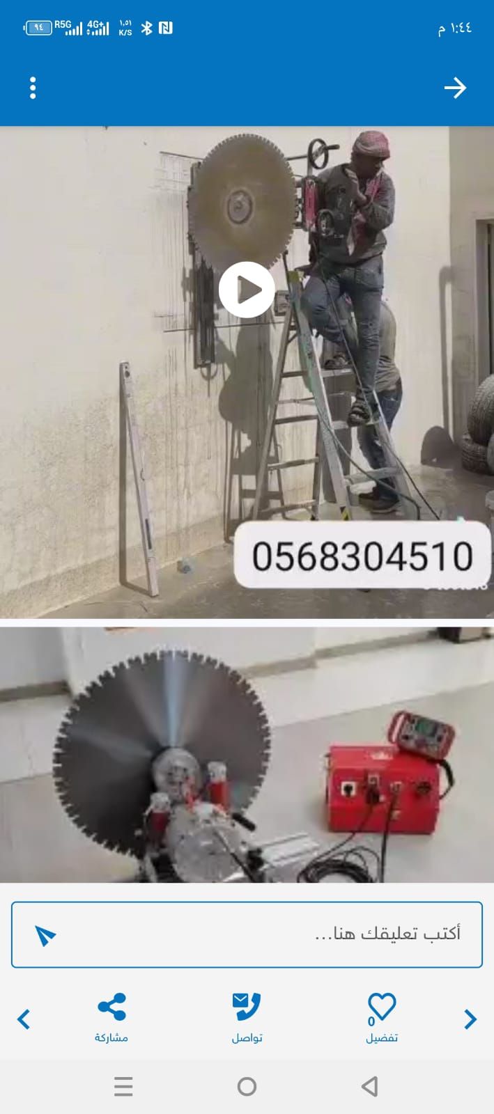 للمقاولات عامه