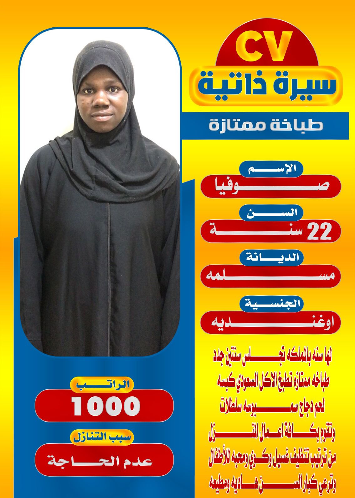 تنازل خادمات 0501187048