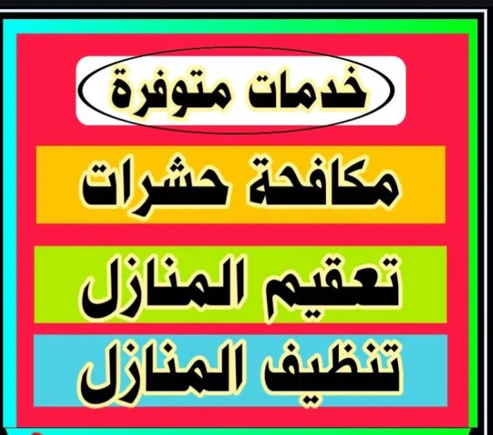 شركة تنظيف خزانات بالمدينة المنورة