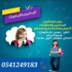 معلمة خصوصية في تبوك 0541249183