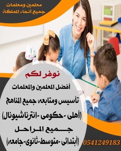 معلمات خصوصي في مكة لجميع المراحل الدراسية 0541249