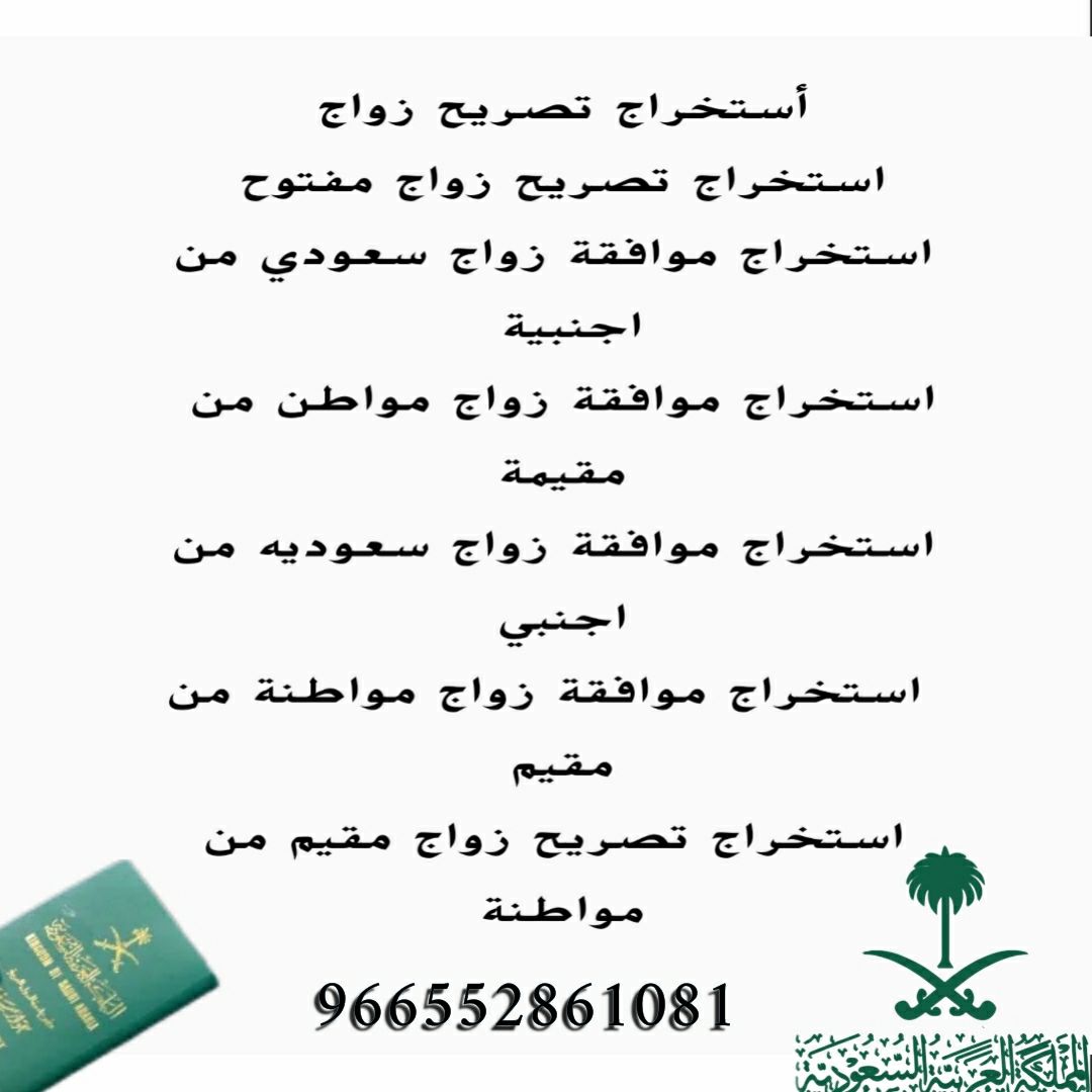 استخراج تصاريح زواج تخليص معاملات التجنيس