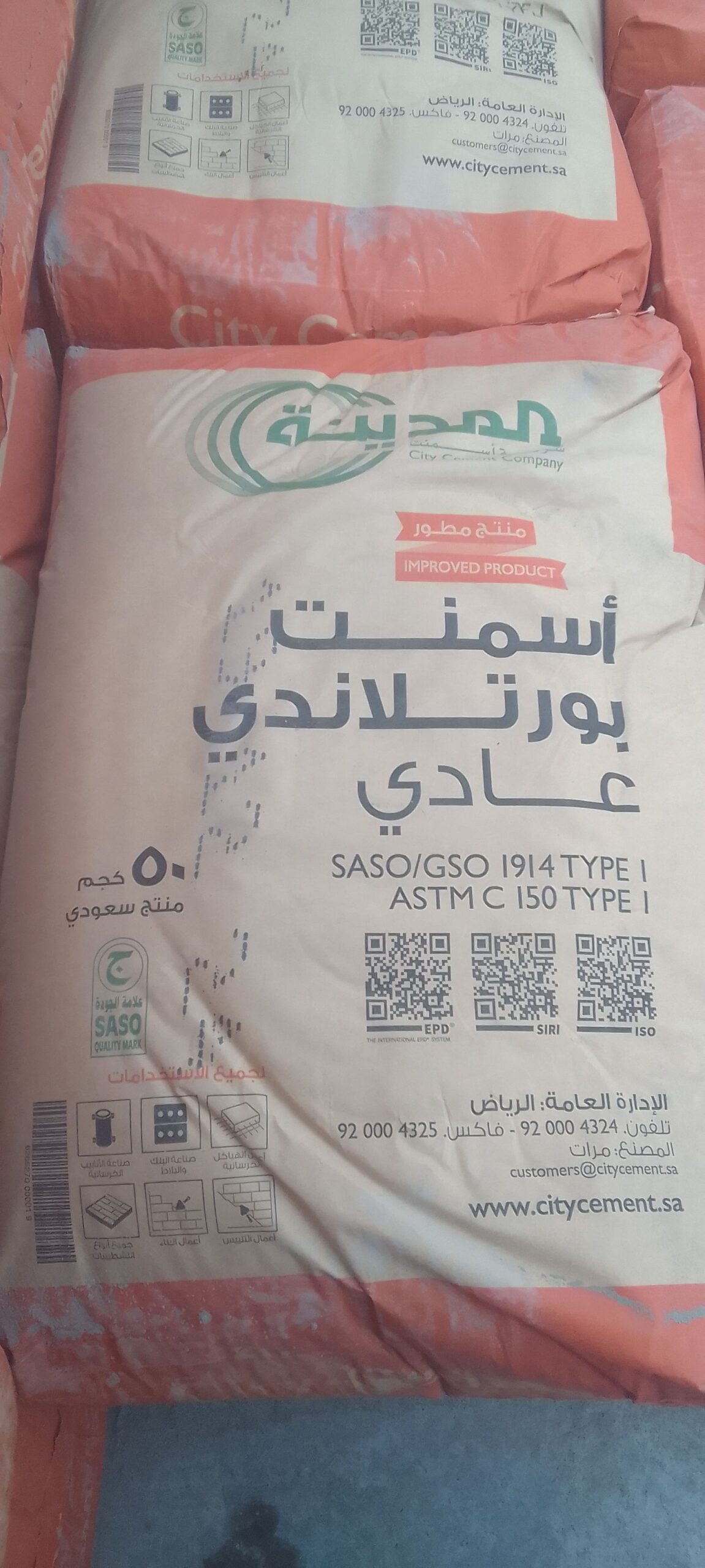 جميع الاسمنت مواد البناء