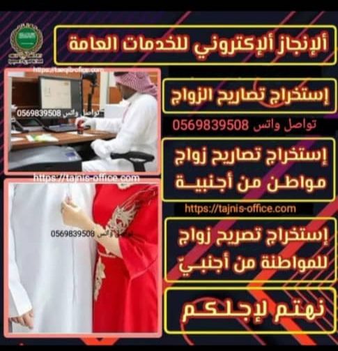 مكتب استخراج تصريح زواج