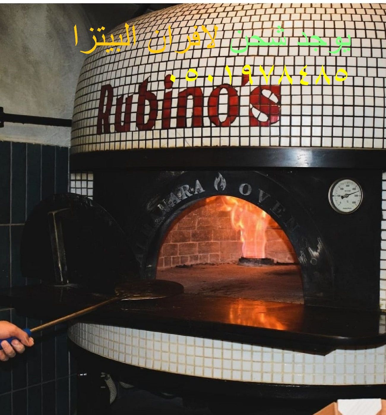 مصنع افران بيتزا