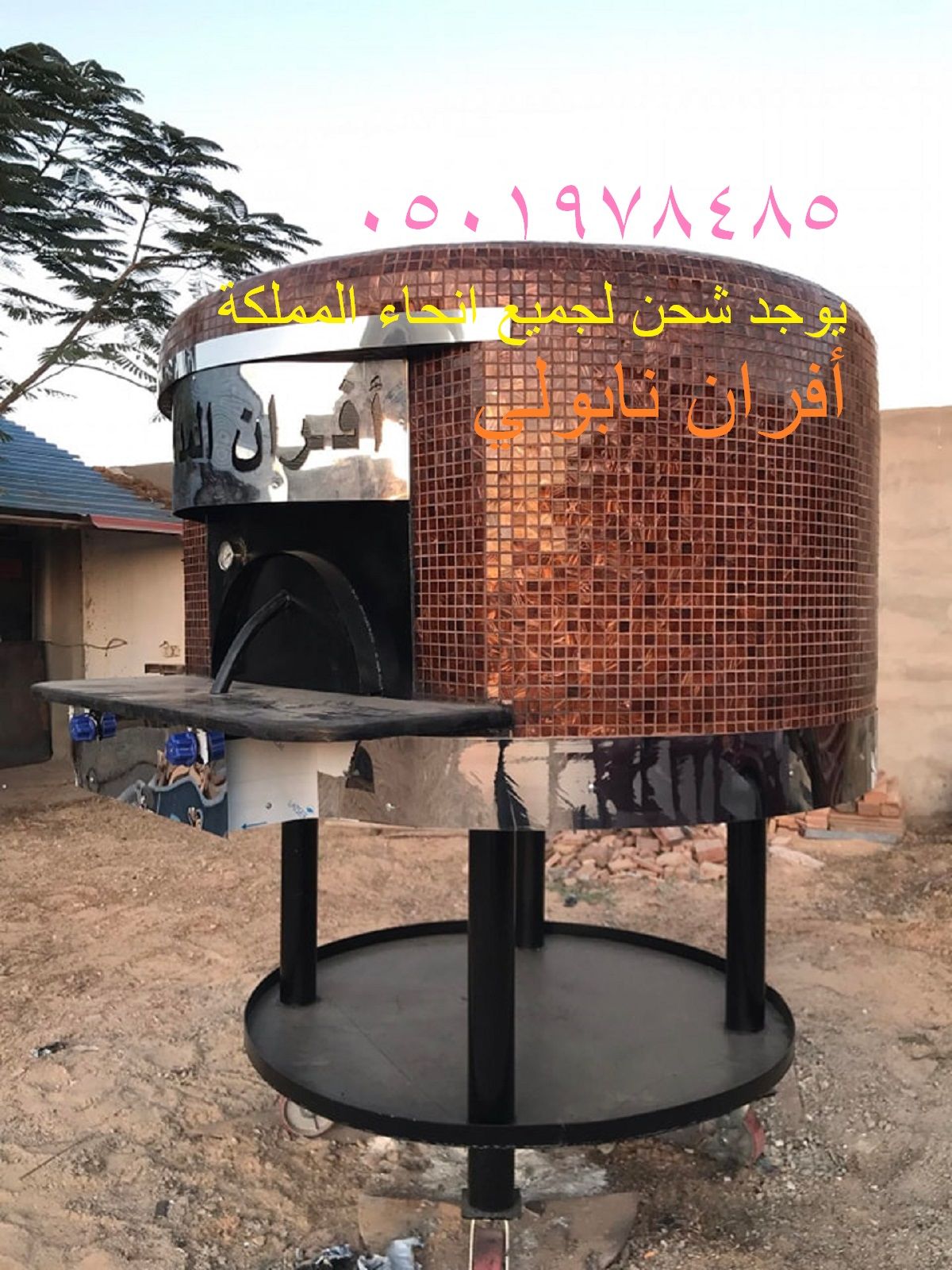 افران بيتزا نابولي متنقل