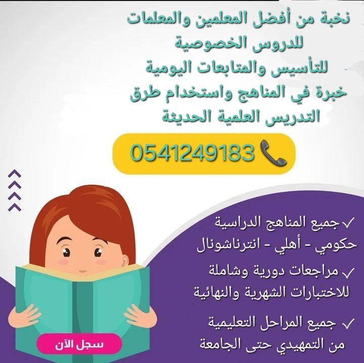 ارقام مدرسات ومدرسين خصوصي في المدينة المنورة 0541