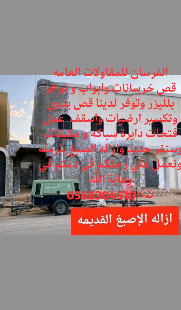 للقص جدران ابواب توسيع نوافز