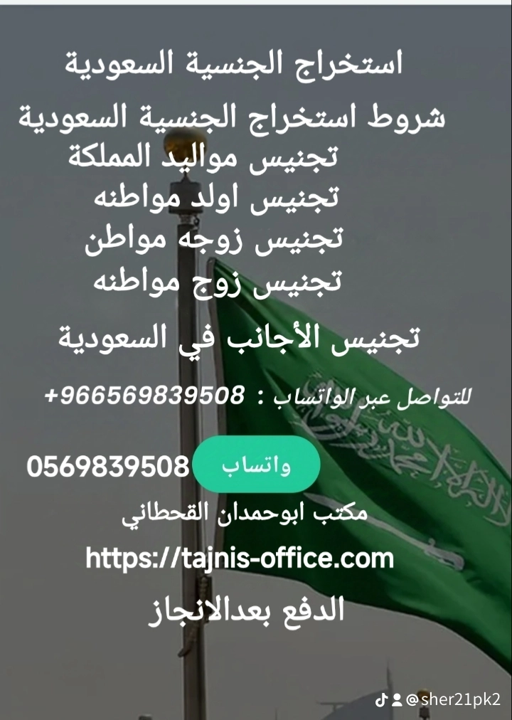 استخراج تصريح زواج سعودي من اجنبيه