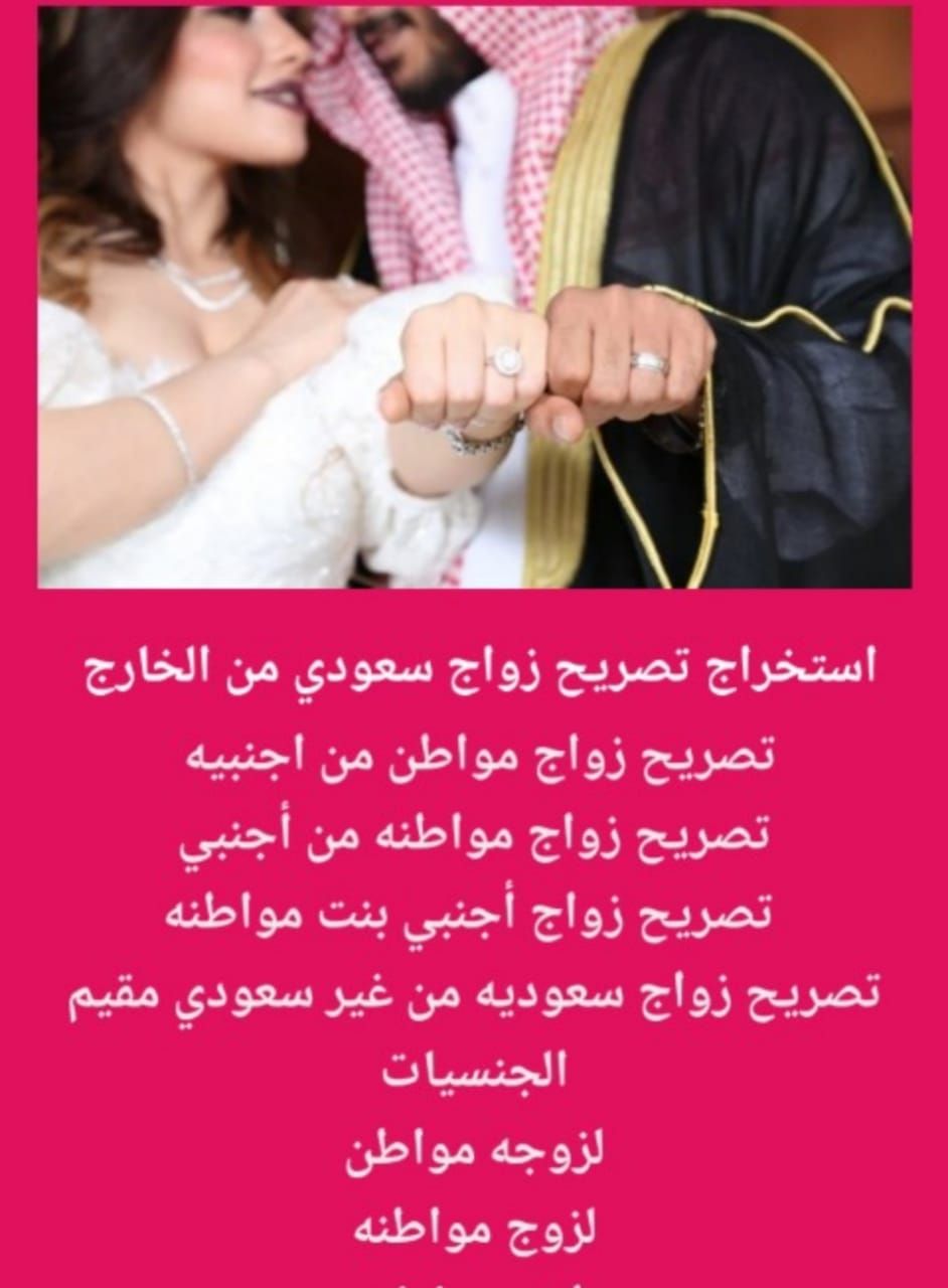 استخراج تصريح زواج