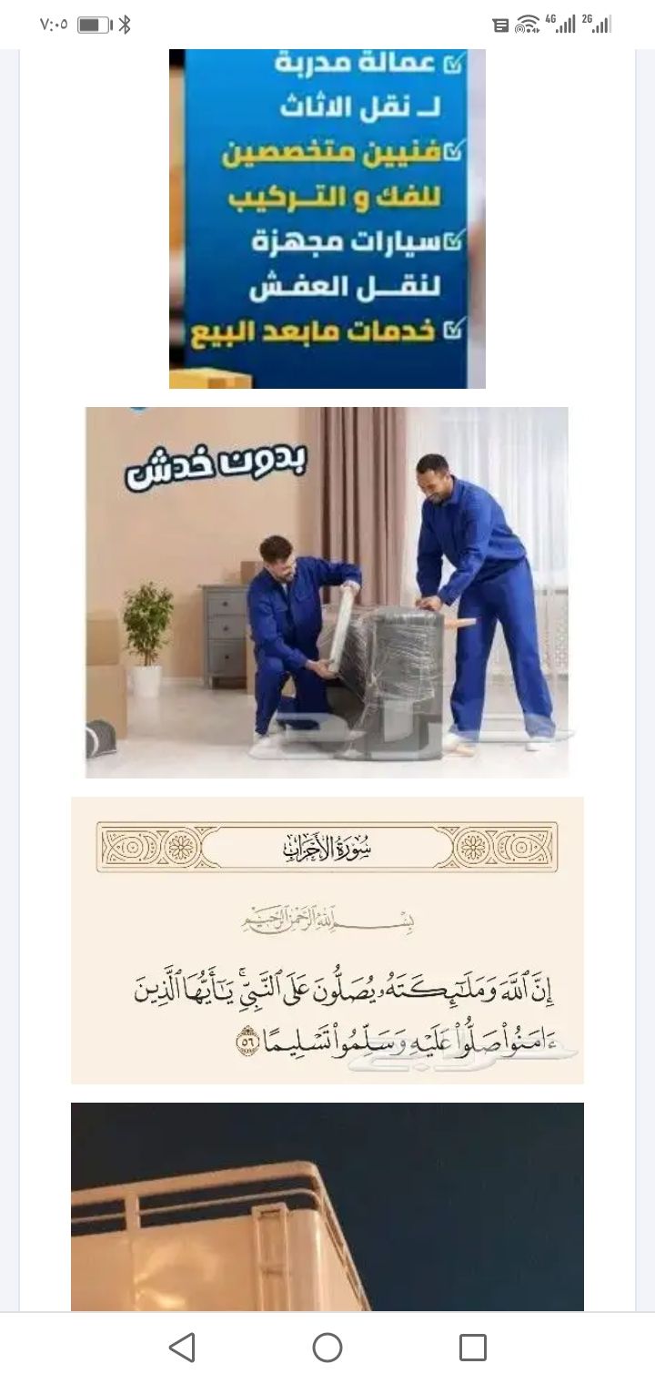 نقل عبش مع الفك والتركيب والتغليف والضمان