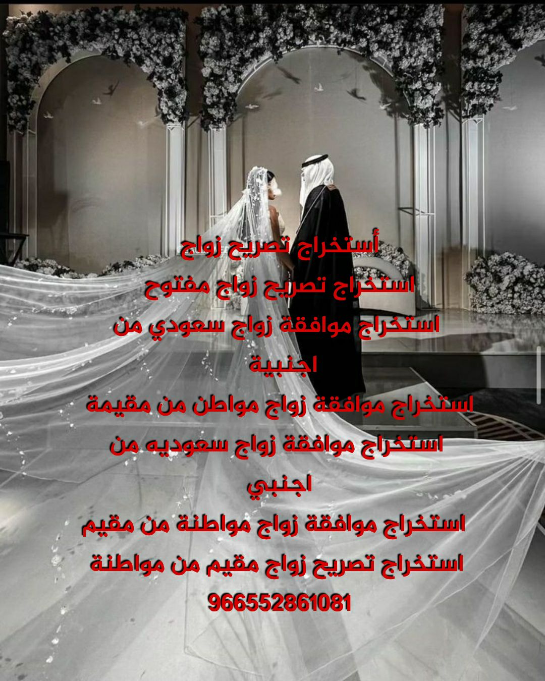 استخراج تصريح زواج استخراج موافقة زواج