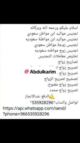 استخراج تصاريح زواج وتخليص معامله التجنيس