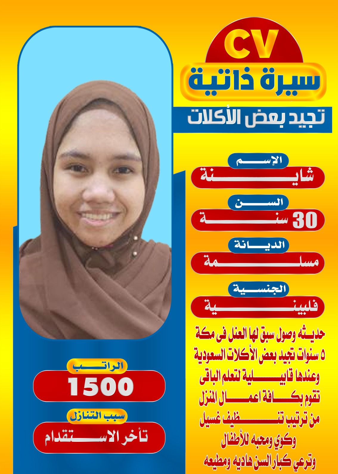 عاملات منزليه للتنازل 0501187048