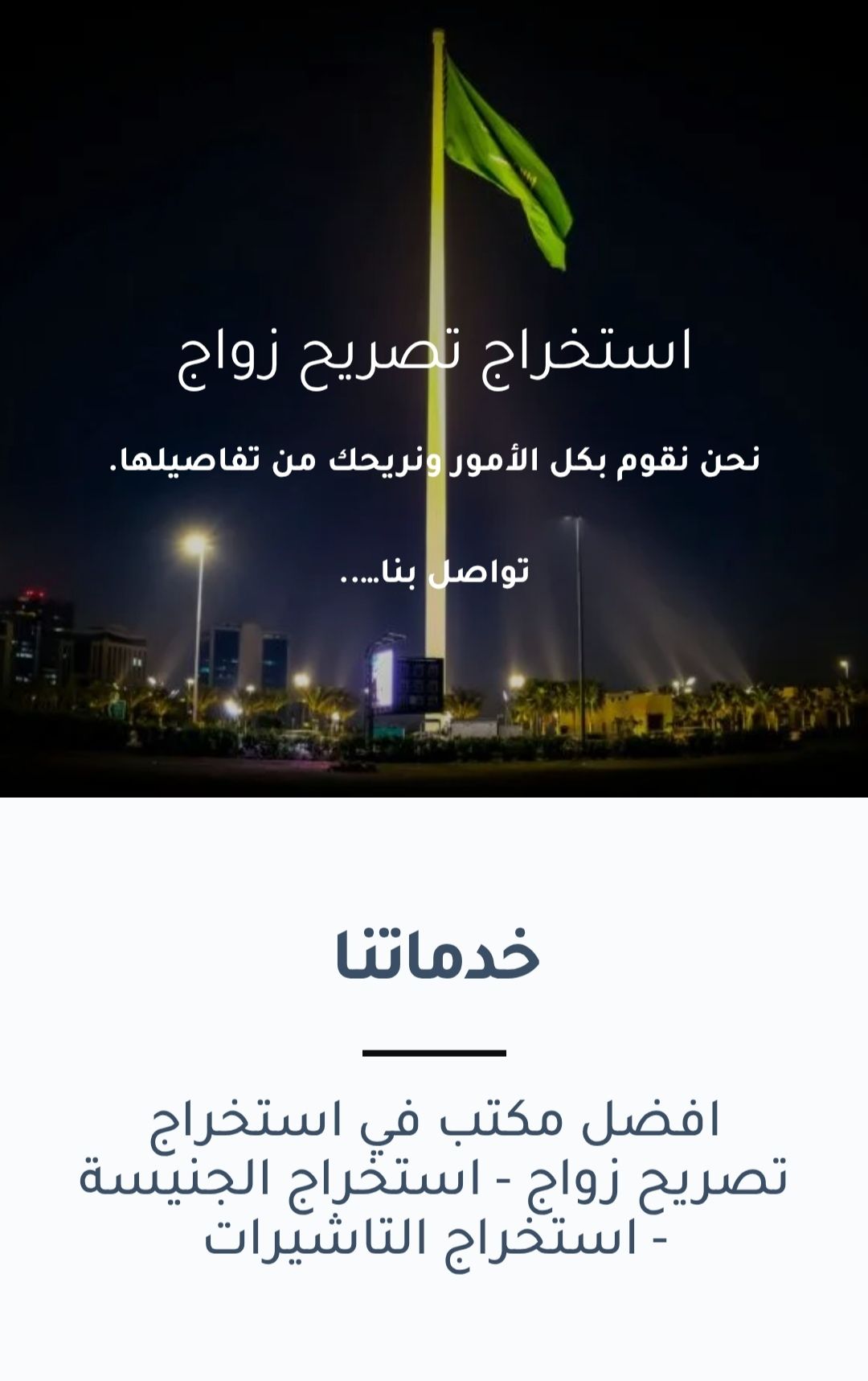 استخراج تصريح زواج استخراج الجنسية