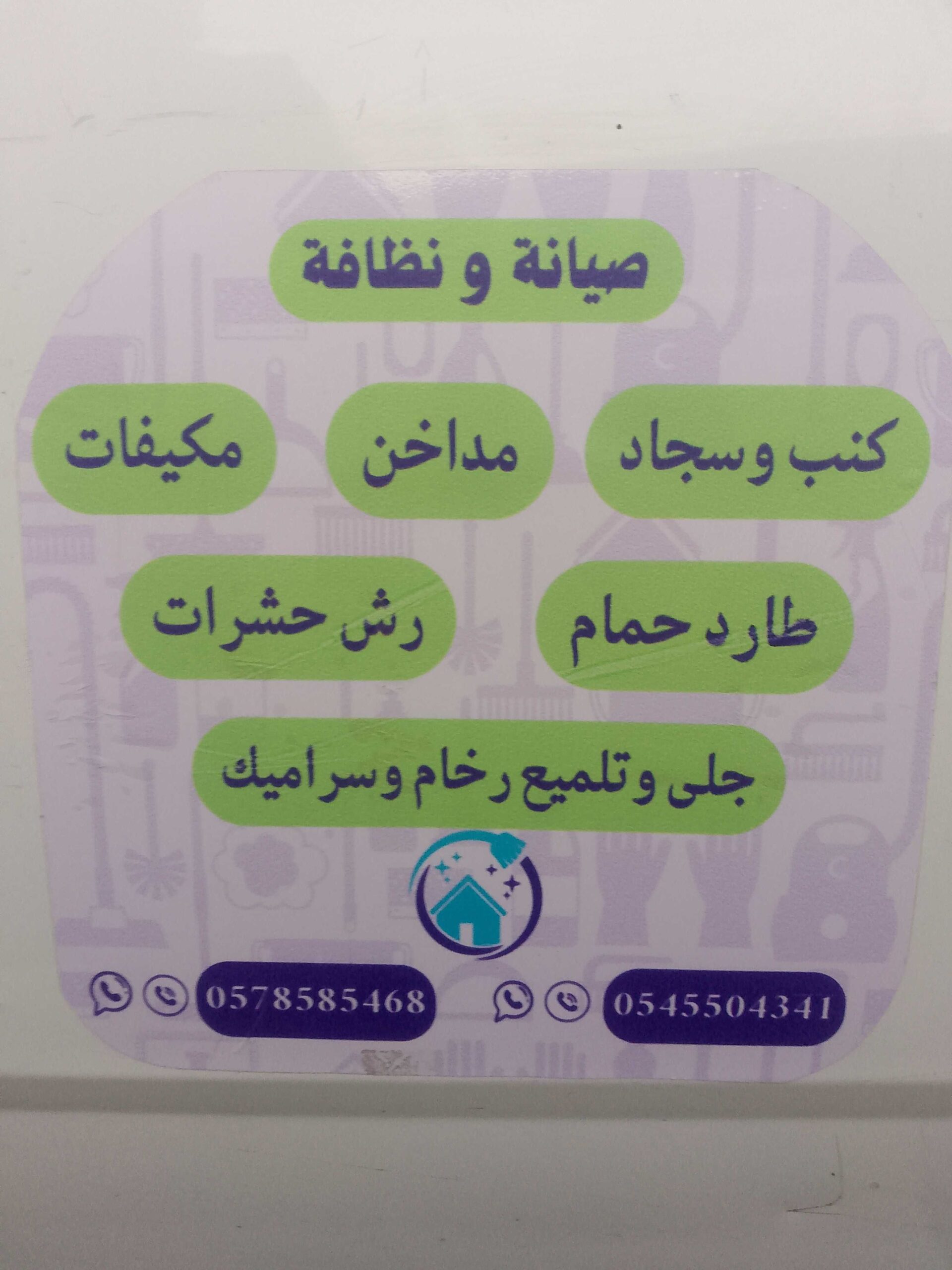 غسيل كنب بلبخار