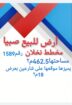 بصبيا في نخلان ارض للبيع