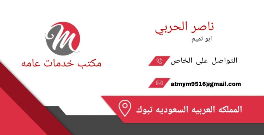 مكتب ناصر الحربي يرحب بكم باي وقت واي زمان