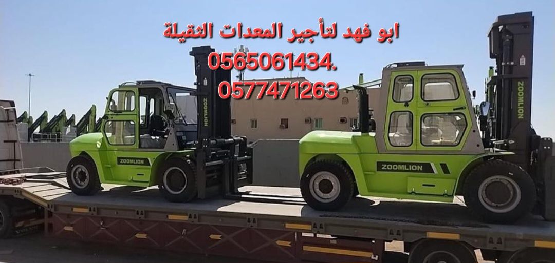 رافعة شوكية وكرينات للايجار رافعة مقصية للايجار