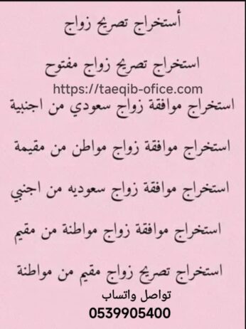 استخراج تصريح زواج