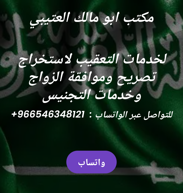 استخراج تصريح زواج سعودي باجنبيه ،تصحيح وضع الزواج