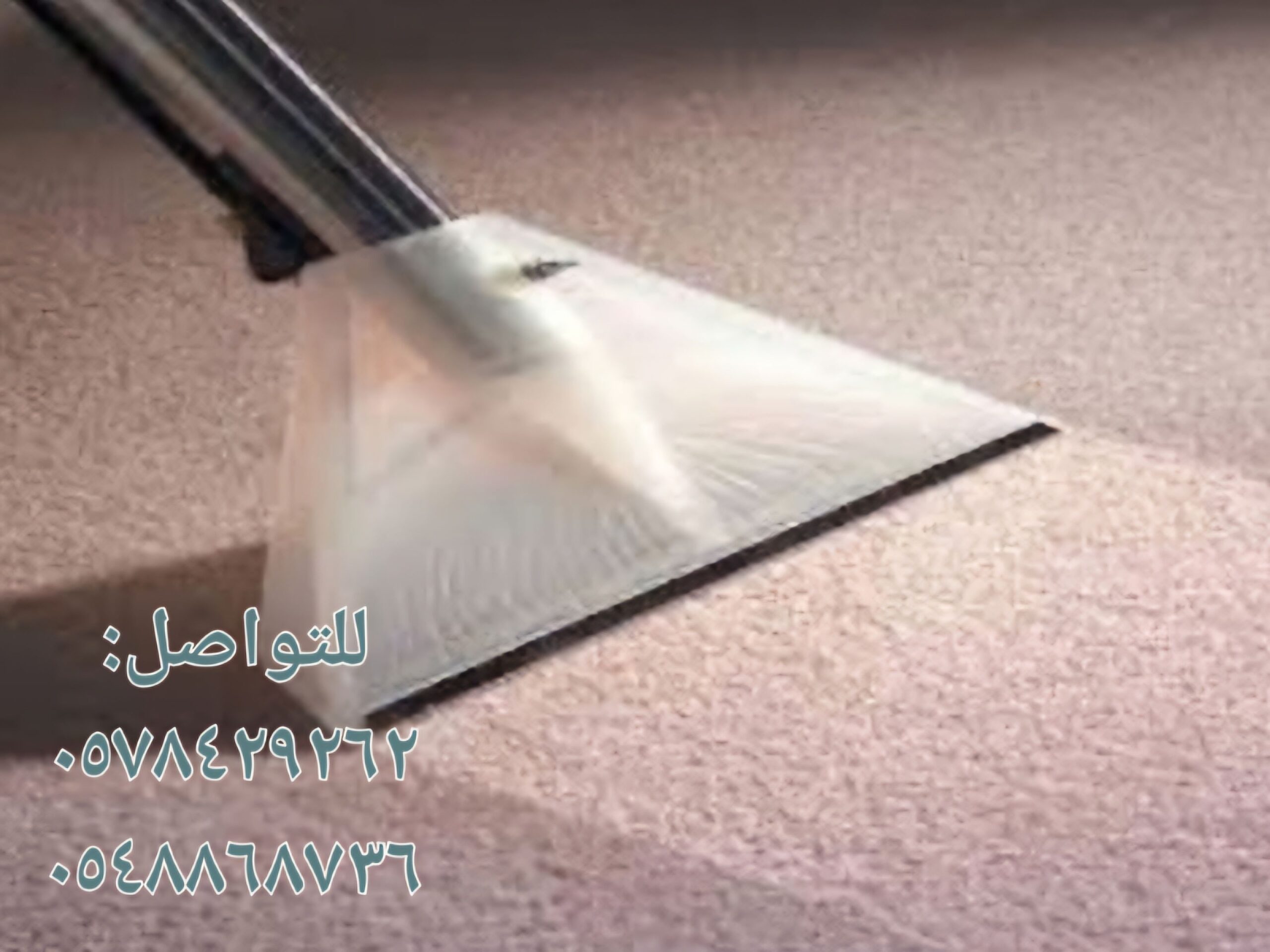 تنظيف بالبخار