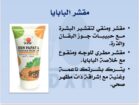 منتجات عضويه قلويه طبيعيه مية بالمية