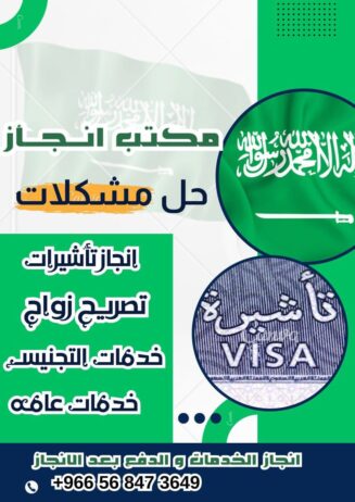 استخراج تصاري زواج وتخليص معامله التجنيس