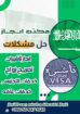 استخراج تصاري زواج وتخليص معامله التجنيس