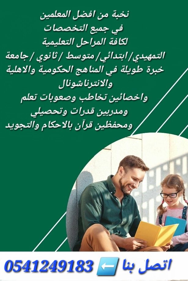 معلمات ومعلمين خصوصى جميع المراحل في الرياض 054124