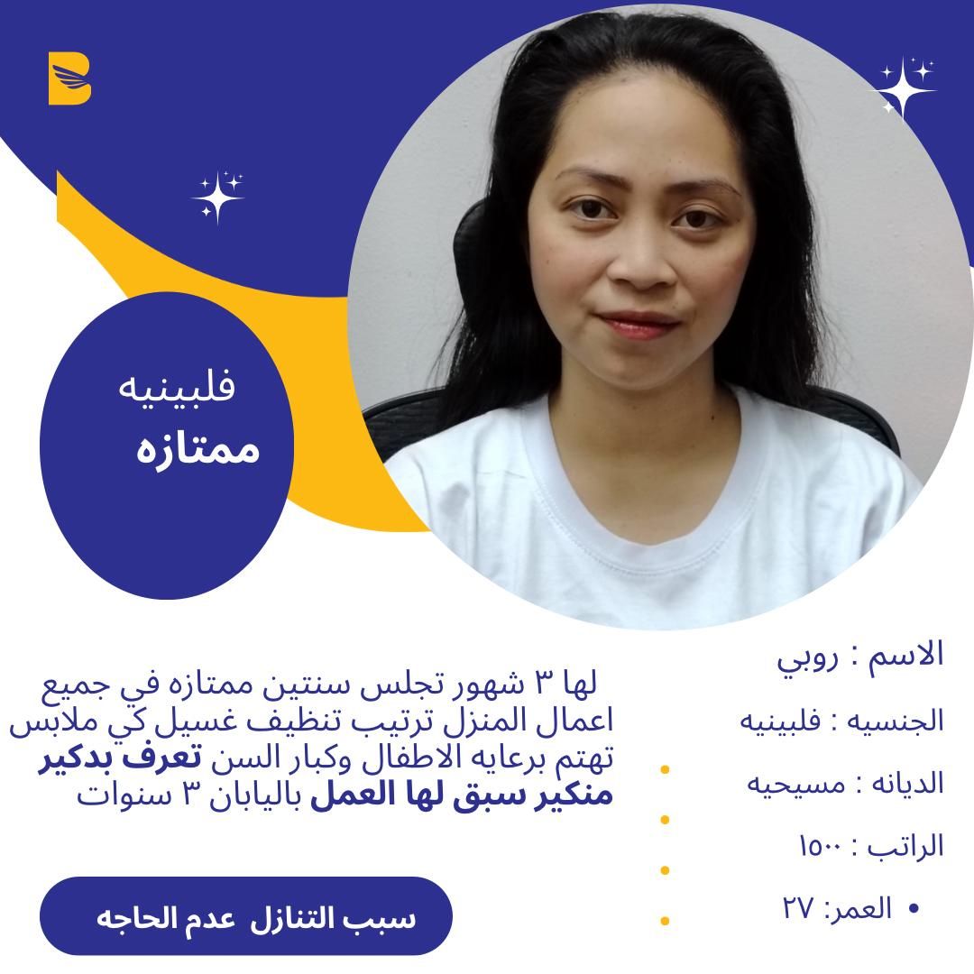 عاملات منزليه جميع الجنسيات