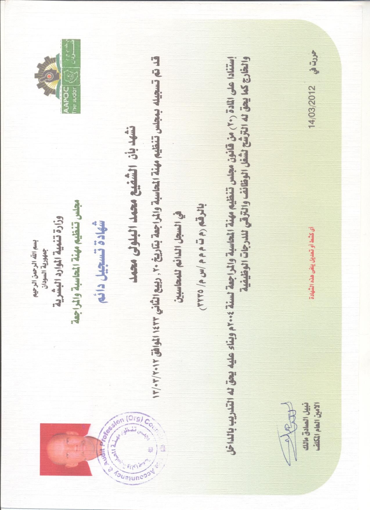 محاسب سوداني محترف ومدير مالي ومراجع بخبرة ٣٠ سنه