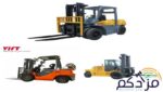 رافعة شوكية للايجار الطايف 0556259910