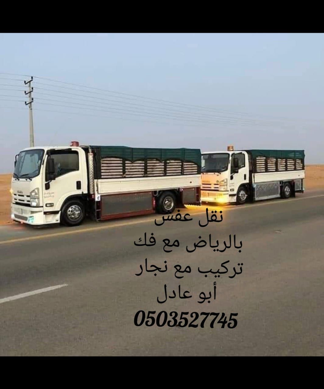 يونيت وديناء نقل عفش داخل وخارج الرياض