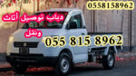 دباب توصيل ونقل