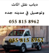 دباب توصيل ونقل