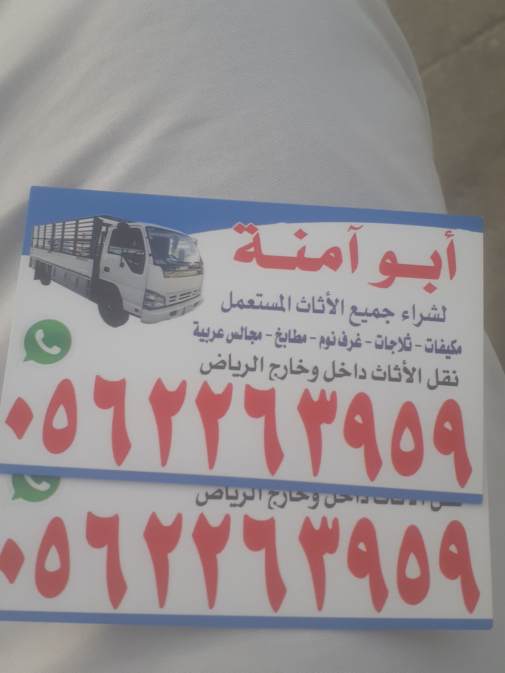 حقين شراء اثاث مستعمل