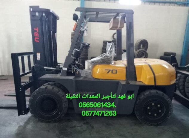 رافعة شوكية للايجار رافعات 3طن رافعات 5طن رافعات 7