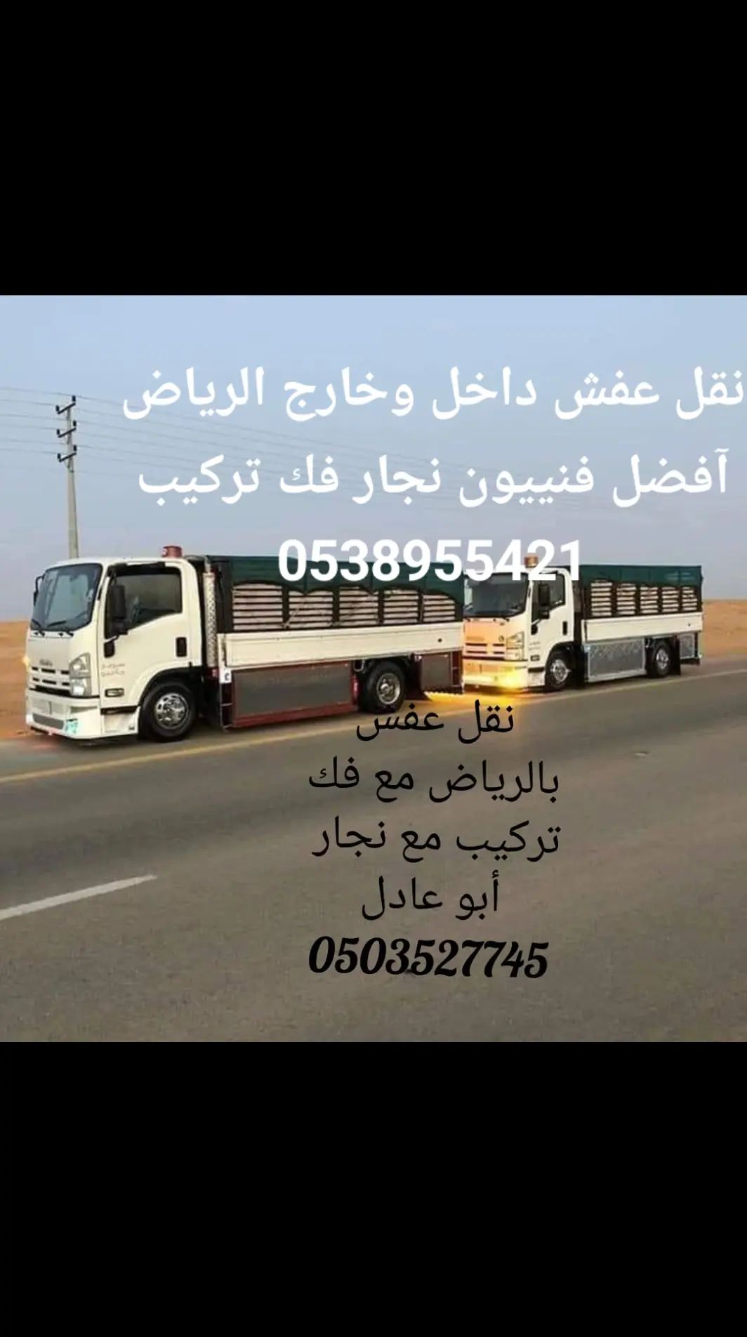 نقل العفش بالرياض