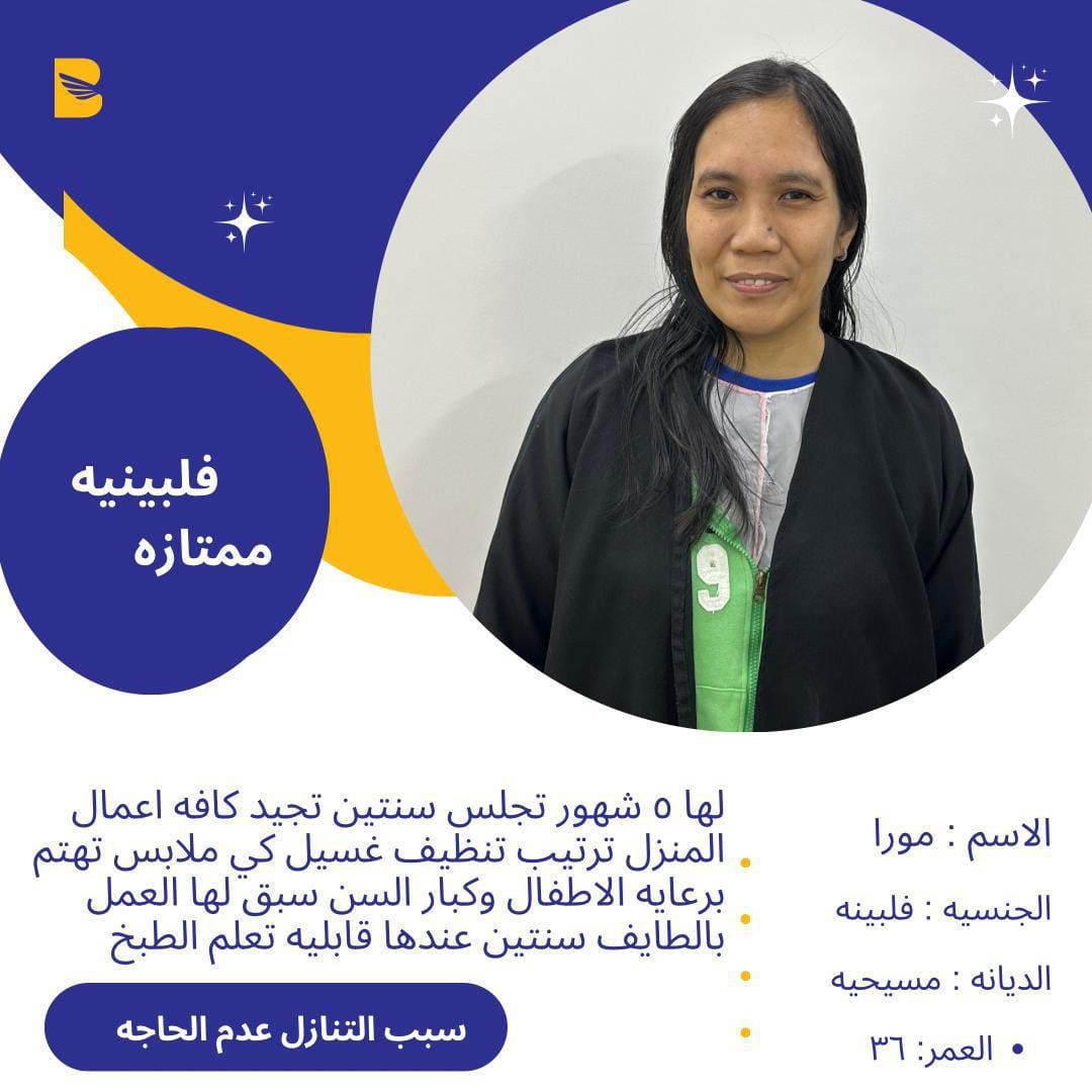 عاملات منزليه جميع الجنسيات