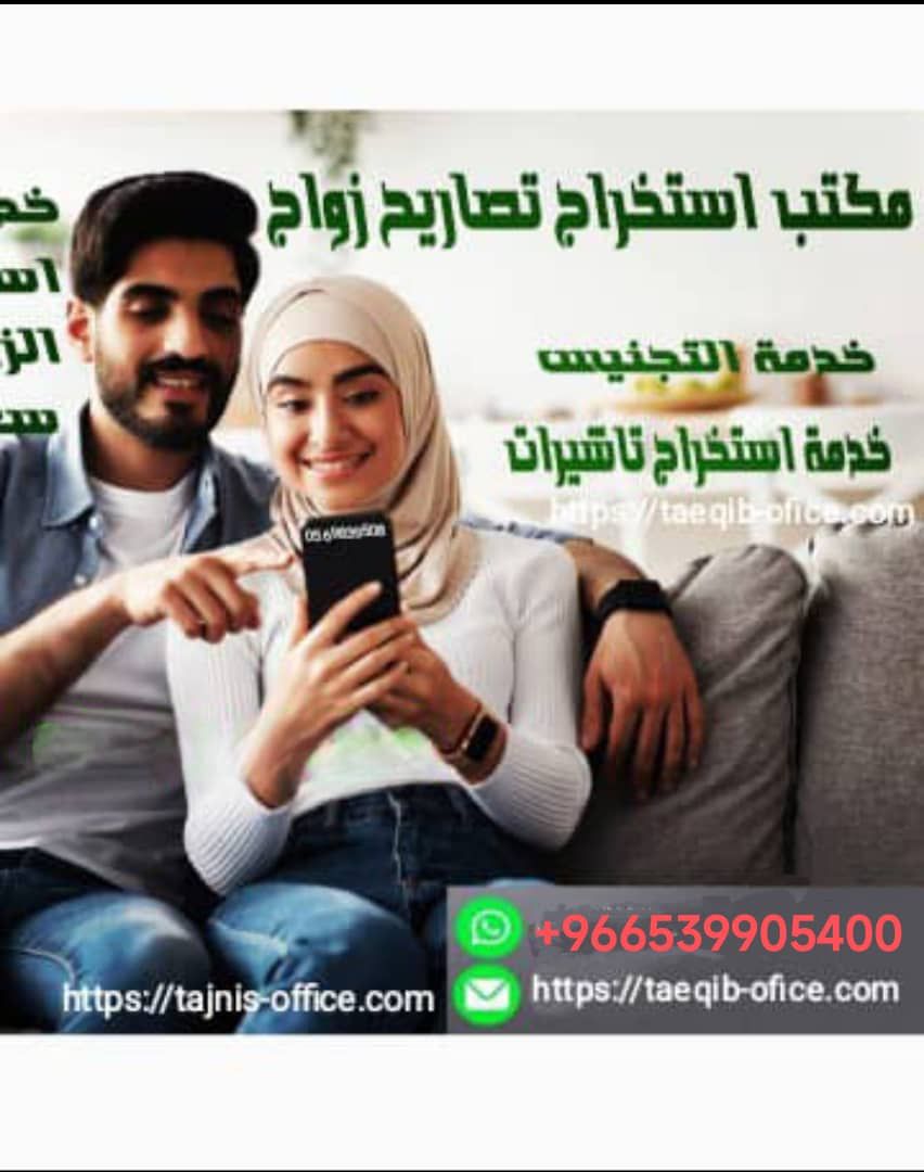 استخراج تصريح زواج