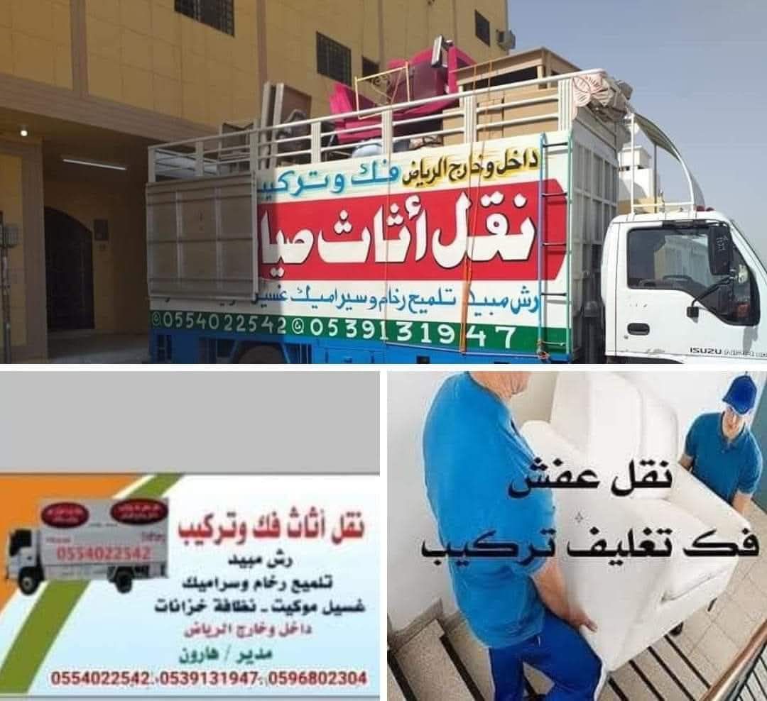نقل عفش شمال الرياض