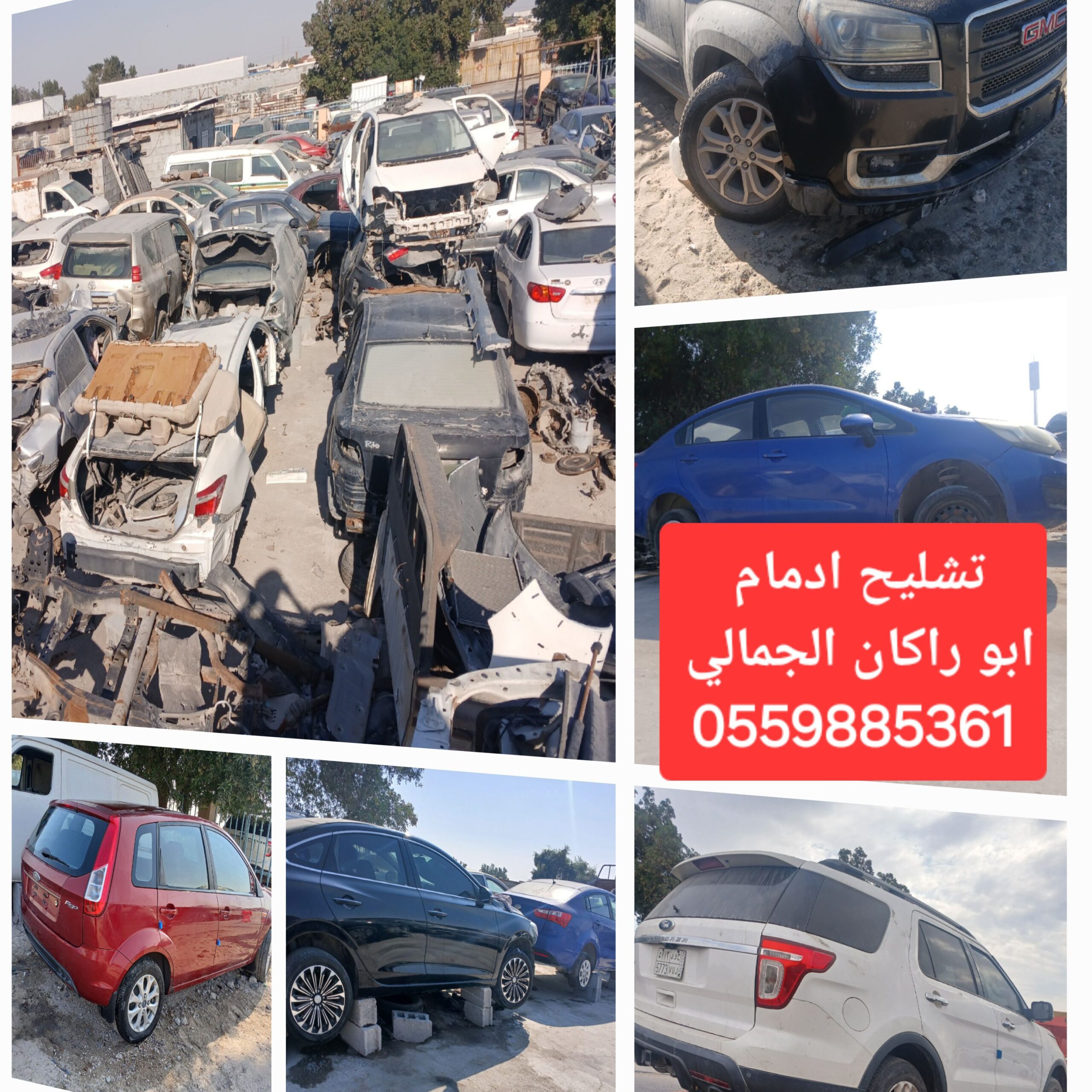 تشليح ادمام 0559885361