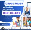 مكتب عاملات بالشهر جده