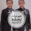 قهوجيين وقهوجيات صبابين وصبانات القهوة والشاي بأنو