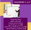 معلمات ومعلمين خصوصى جميع المراحل في المدينة المنو