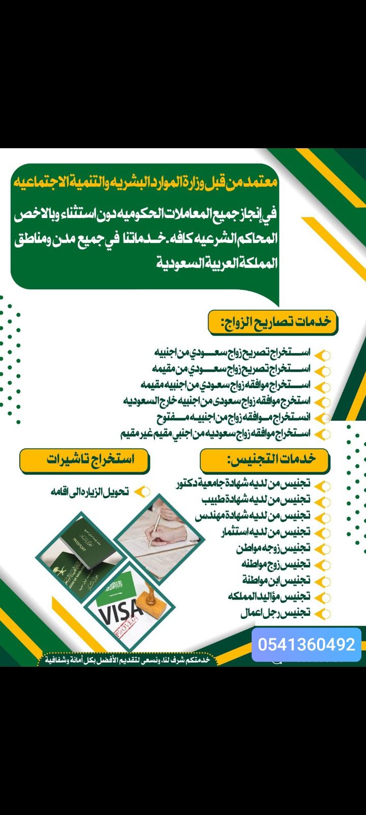 تخليص معاملات التجنيس تعقيب خدمات عامة