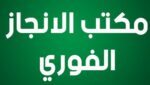 استخراج تصريح مفتوح ، استخراج تصريح زواج سعودي باج